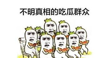 怎么画吃瓜群众图片,捕捉围观者的生动瞬间